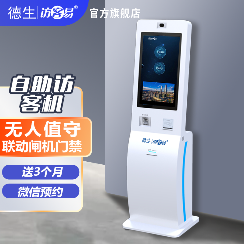 2939威尼斯(中国)TSV-H10 立式访客机